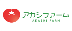 アカシファーム