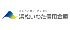 浜松磐田信用金庫