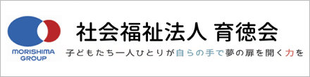 育徳会