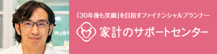 家計のサポートセンター