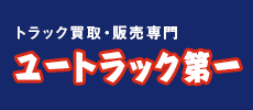 ユートラック