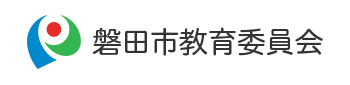 磐田市教育委員会