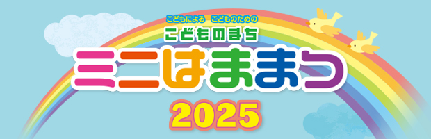 ミニはままつ