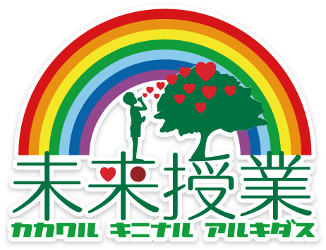 未来授業のロゴ